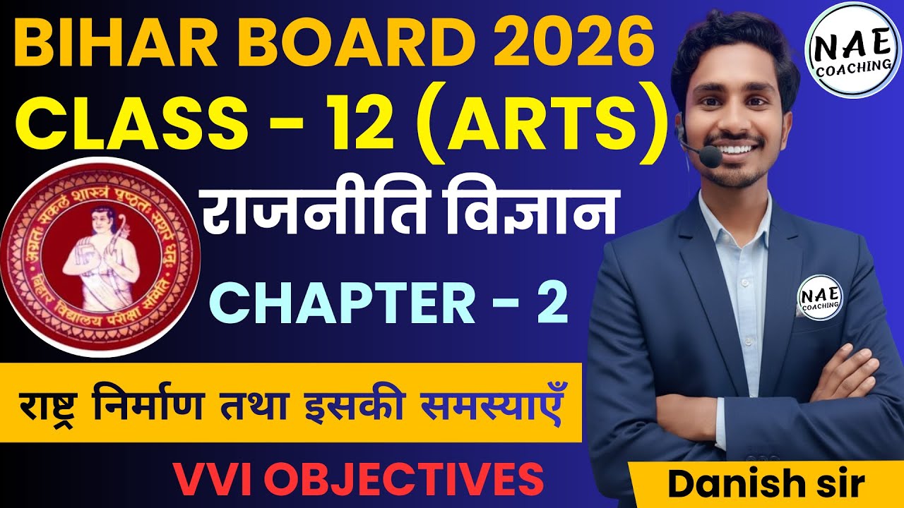 LIVE 🔴 Class 12 Arts Political Science Chapter 2  राष्ट्र निर्माण तथा इसकी समस्याएँ 
