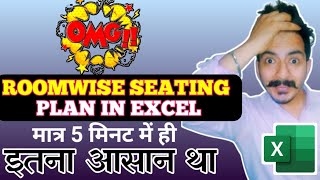 JUST 5 minutes SEATING PLAN IN EXCEL | How to make Room Wise Seating Plan In Excel in Hindi?