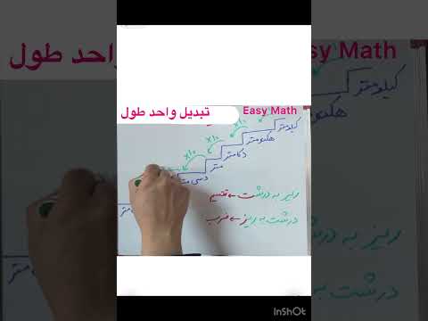 آموزش تبدیل واحد طول