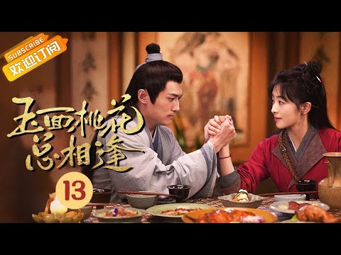 【ENG SUB】《玉面桃花总相逢The Lady in Butcher&rsquo;s House》EP13 Starring: Zhang Hanyun|Tong Mengshi