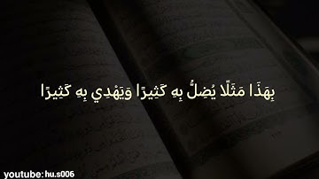 الصفحة الرابعة من سورة البقرة بصوت خاشع | الشيخ ياسر الدوسري | تلاوة مؤثرة من الحرم المكي