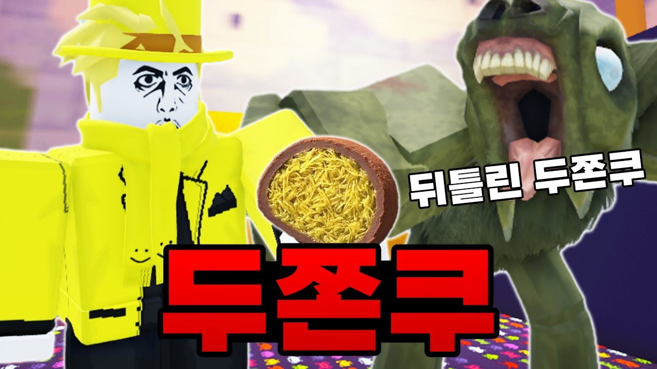 두쫀쿠 스킨 등장!! 근데 이거 썩은 거 아니야..?ㅋㅋㅋㅋㅋㅋㅋㅋㅋㅋㅋ(포세이큰)