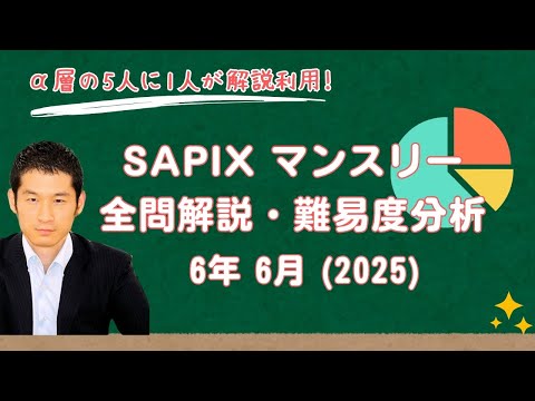 SAPIX 小6 復習/入室・組分け/マンスリー確認/実力テスト 通年セット 国語/算数/理科/社会 【計12回分】 2019 045M2D 楽天市場】SAPIX 小6 復習/入室・組分け/マンスリー確認/実力