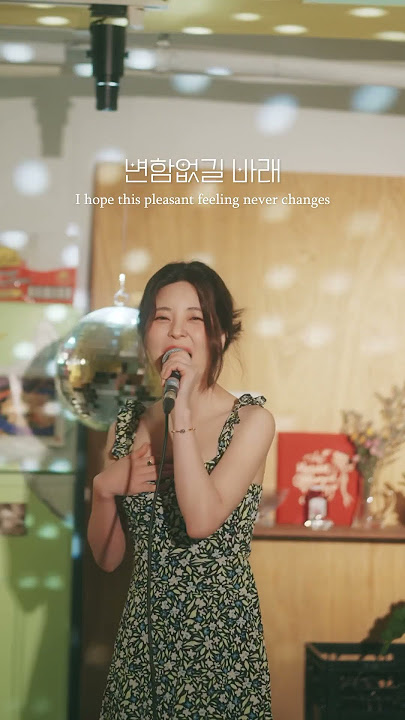 toi et moi ternellement💗🪩 쥬뗌므 - 원곡 해이 cover by 혜이니(HEYEN) #혜이니