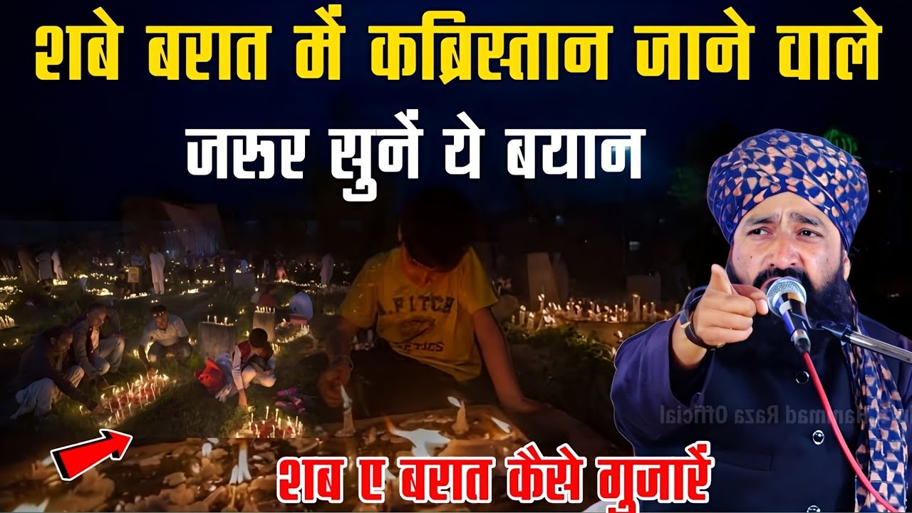 Shab e Barat Ka Bayan _शबे बरात में कब्रिस्तान जाने वाले सुनें|By Mufti Hammad Raza|New Taqreer 2026