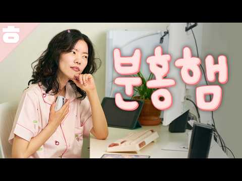 외계인 침공 시 분홍햄 먼저 잡아간다! 2024 햄자마 제작 브이로그