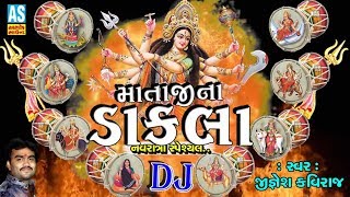 Ashok sound presenting: mataji na dj dakla || jignesh barot new song
navratri garba 2019 dandiya raas ||ashok #navratri_2019
#gujarati_garba #...