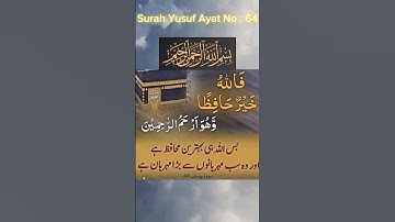 سورة یوسف آیت نمبر 64 #allah #quran #dua #surahyousuf #holyqurantranslation #motivation #love