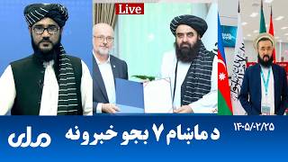 RTA Pashto News | د ماښام اوو بجو خبرونه