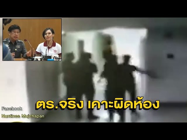 สน.ดินแดงแจง จนท.นอกเครื่องแบบบุกเคาะห้อง ตร.สาว บุกจับยาเค แต่เคาะห้องผิด