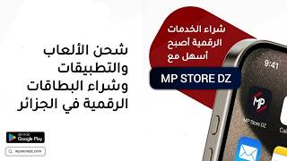 شرح تفصيلي لتطبيق أم بي ستور MP Store DZ screenshot 1