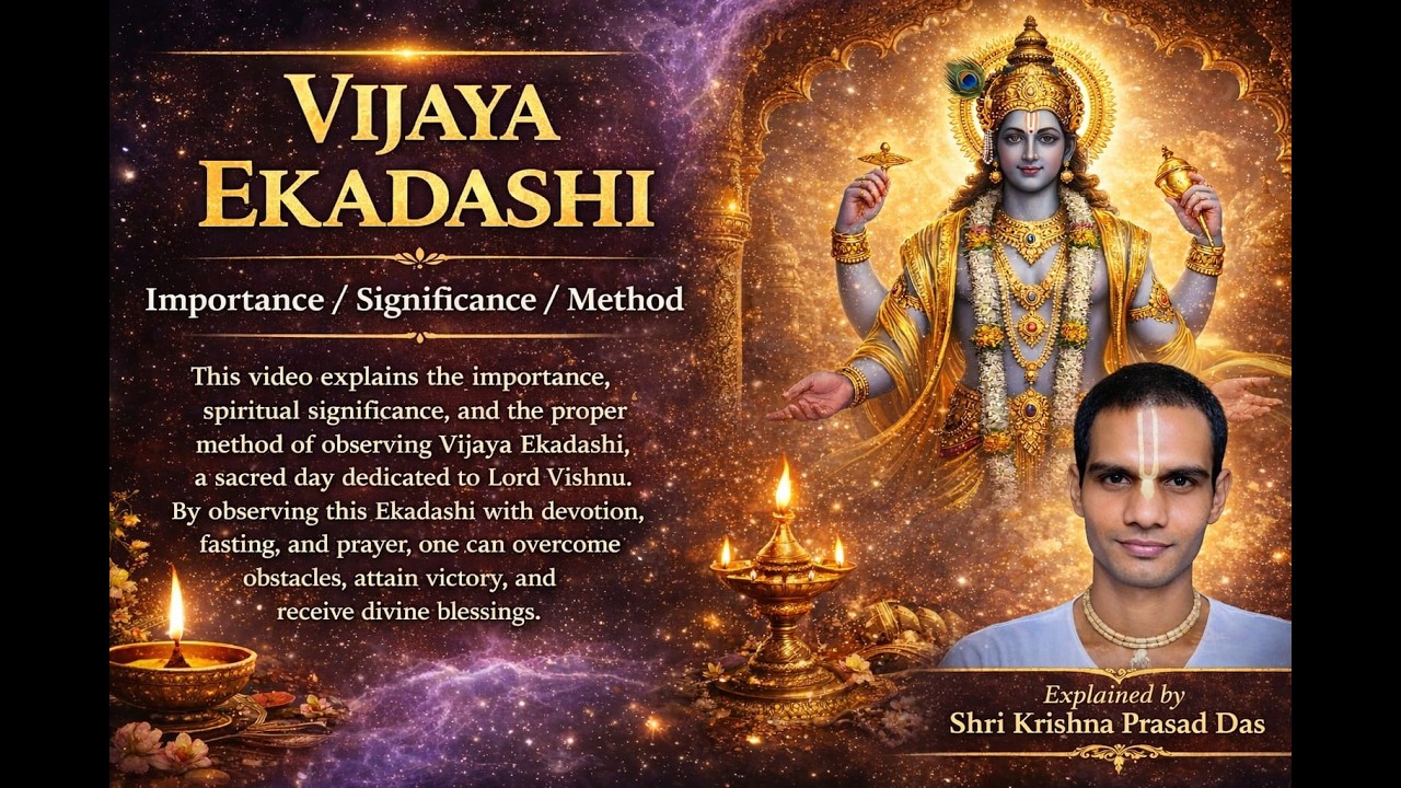 ಸ್ಕಾಂದ ಪುರಾಣದಿಂದ ಫಾಲ್ಗುಣ-ಕೃಷ್ಣ ಏಕಾದಶಿ  ಅಥವಾ ವಿಜಯ ಏಕಾದಶಿಯ ಮಹಿಮೆ 13-02-2026