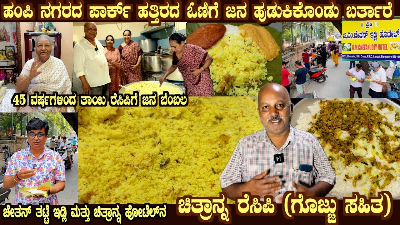 First time CHETHAN Thatte Idli & CHITRANNA (Recipe) at Hampi Nagar LIVE making process first time