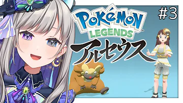 03 ポケモンアルセウス 今日はビッパとビーダルを間違えない 灯月ユオ 03 ポケモンアルセウス 今日はビッパとビーダルを間違えない 灯月ユオ