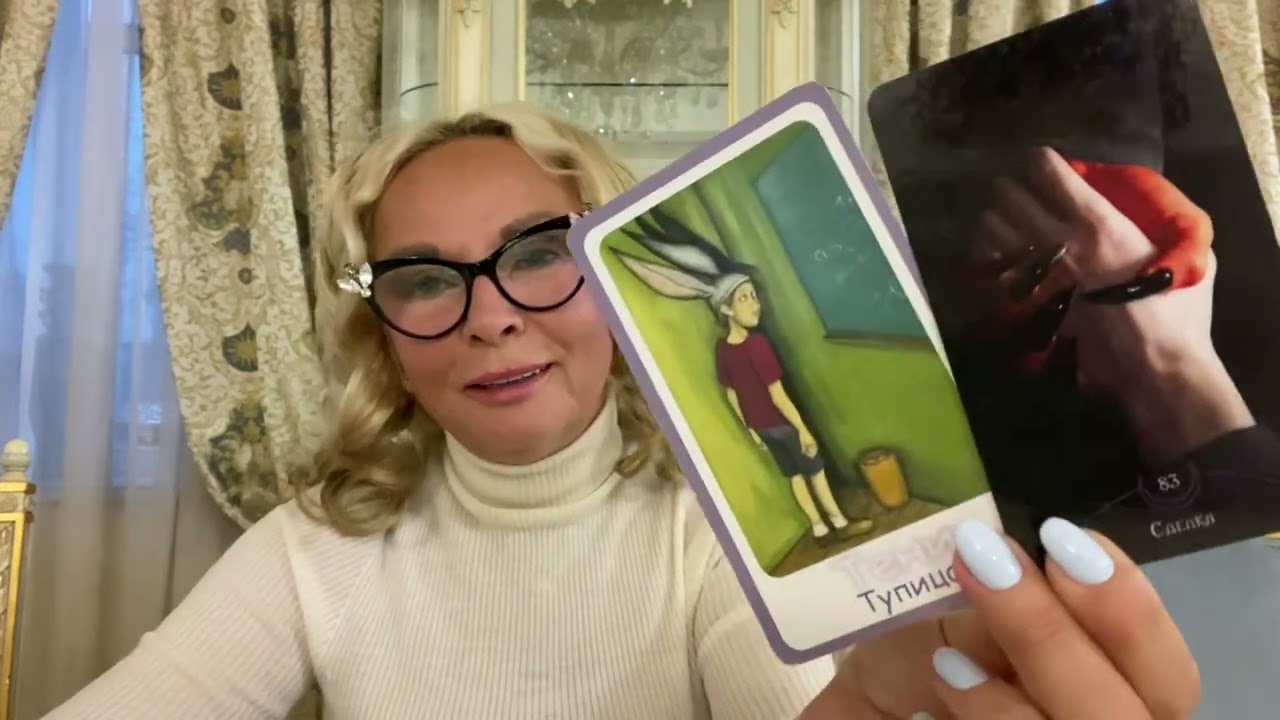 Исцеление земной любви! Карточный расклад