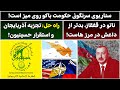 جمهوری پنجم رزاق مامون 5596 سناریوی سرنگونی حکومت باکو روی میز است جمهوری پنجم رزاق مامون 5596 سناریوی سرنگونی حکومت باکو روی میز است