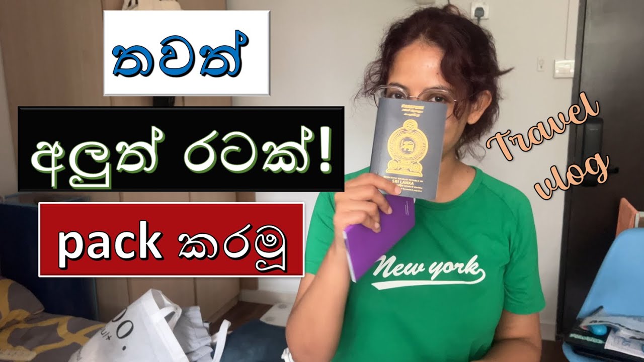 අපිත් එක්ක තවත් අලුත් රටකට ✈️🧳👑🌴🛍️ | Packing essentials | sinhala travel vlog |