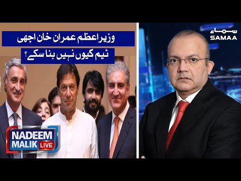 Why hasn't PM Imran Khan been able to build a team? | Nadeem Malik Live | SAMAA TV