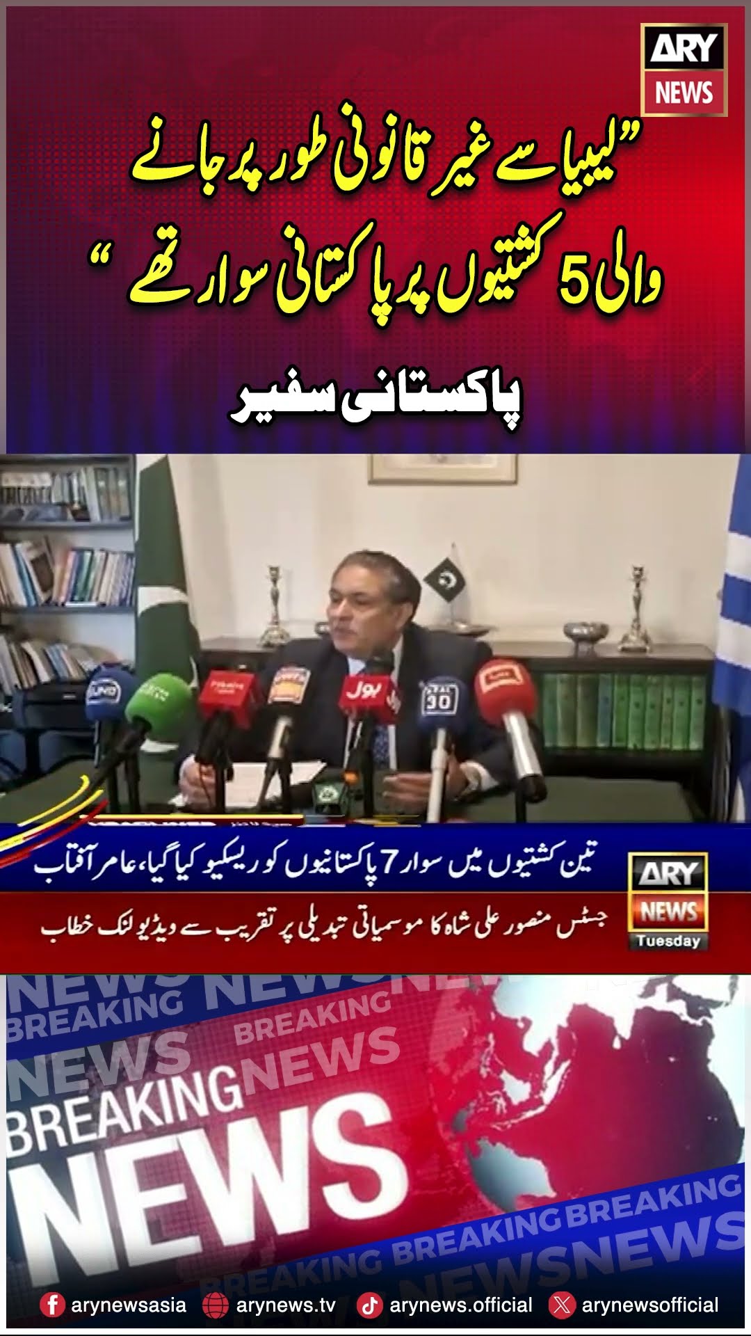 Dozens of Pakistanis still missing in Greece boat tragedy: envoy #BoatTragedy #shorts