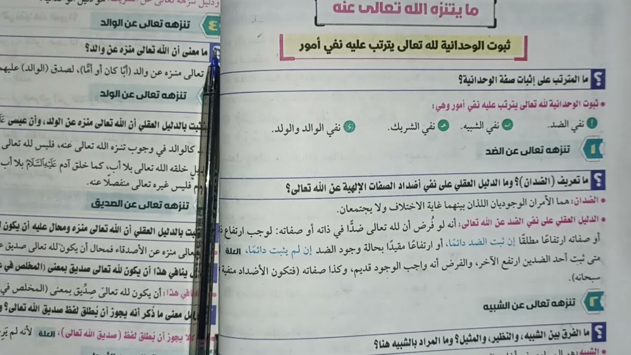صفات المعاني توحيد للصف الاول الثانوي الترم الثاني