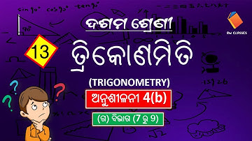 Trigonometry |EXERCISE 4(b) Q.NO 7 TO 9|Trigonometry Odia|10 Class Odia|Odia Trigonometry|RW Classes