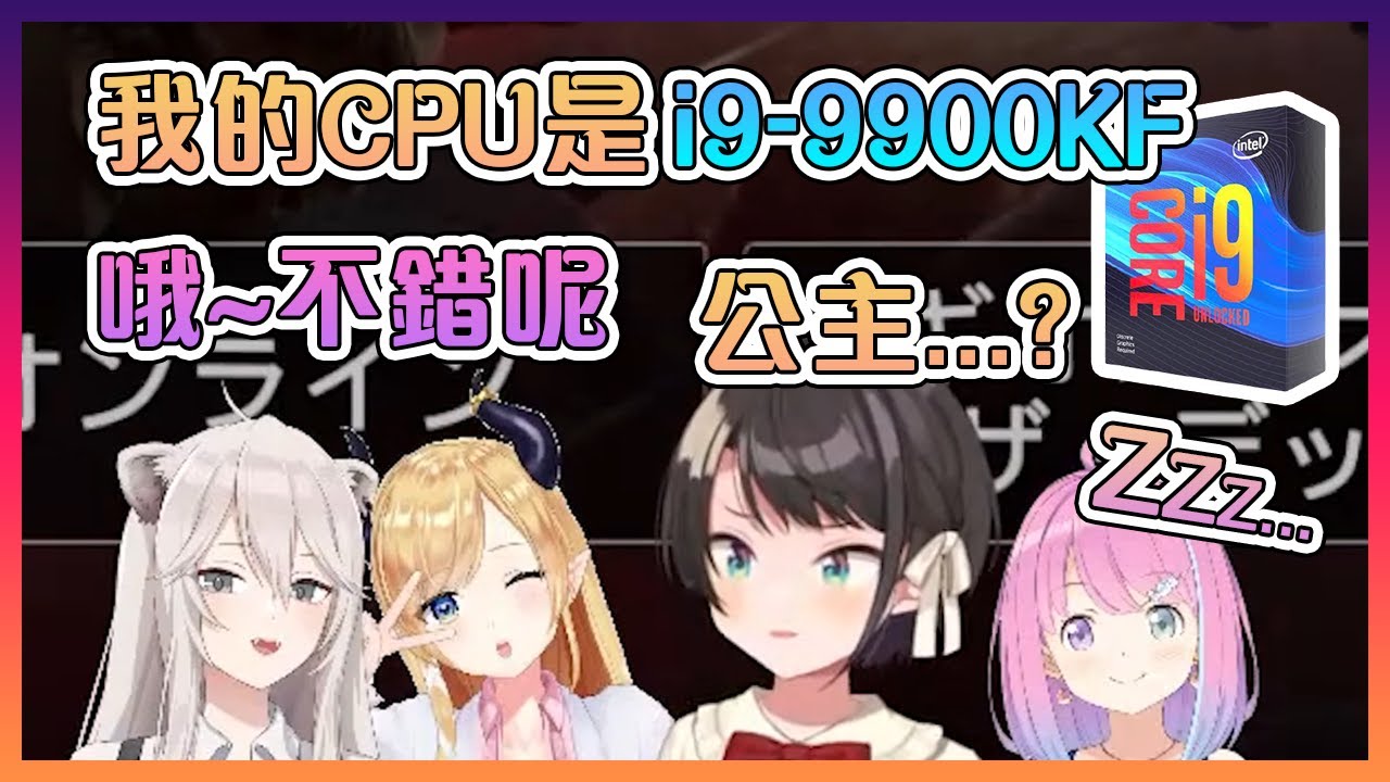 當昴和獅白在討論電腦規格時在旁邊的公主馬上進入了睡眠模式【Hololive中文】