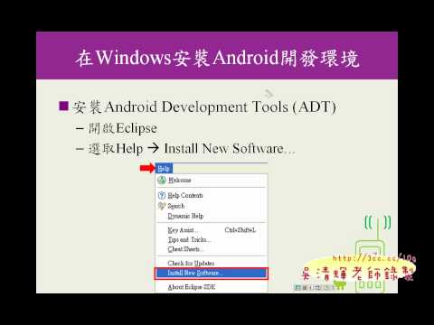 02_ANDROID開發環境設定(華夏資工Android教學吳老師分享)