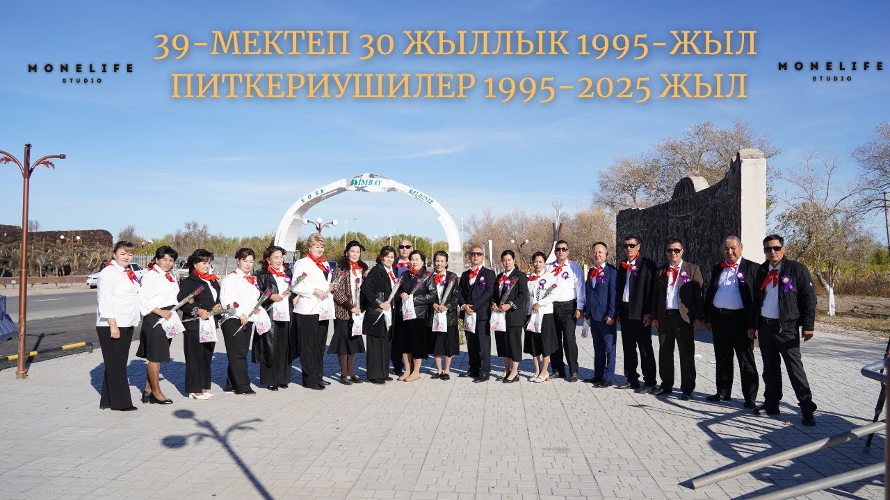 39-МЕКТЕП  30  ЖЫЛЛЫК  1995-ЖЫЛ ПИТКЕРИУШИЛЕР  1995-2025 ЖЫЛ