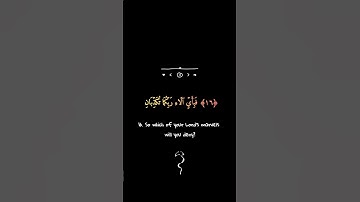فَبِأَيِّ آلَاءِ رَبِّكُمَا تُكَذِّبَانِ | احمد حمادي | تلاوة_خاشعة سورة الرحمن