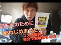 【HMB 】HMB EAA の筋肥大効果の有無を１ヶ月実験致します！