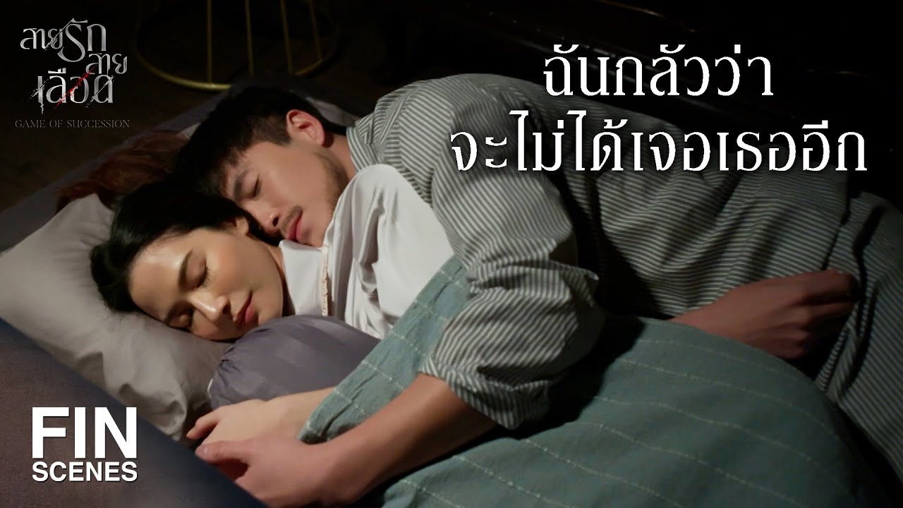 FIN | ล็อกหน้าขนาดนี้ ไม่เชื่อก็ต้องเชื่อแล้ว   | สายรักสายเลือด EP.9 | Ch3Thailand