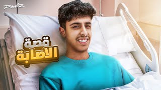 Thumbnail for قصة اخطر اصابة جتني بسبب مقطع 😔💔