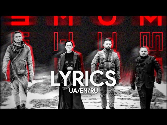 Go_A - Shum (Lyrics) Ukraine/Russian/English