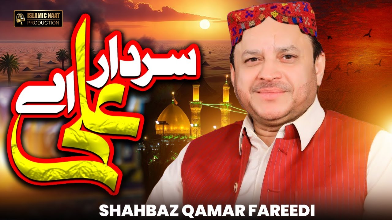 Mera Sardar Ali Aye | New Manqabat Mola Ali | Shahbaz Qamar Fareedi | 13 Rajab Special Manqabat