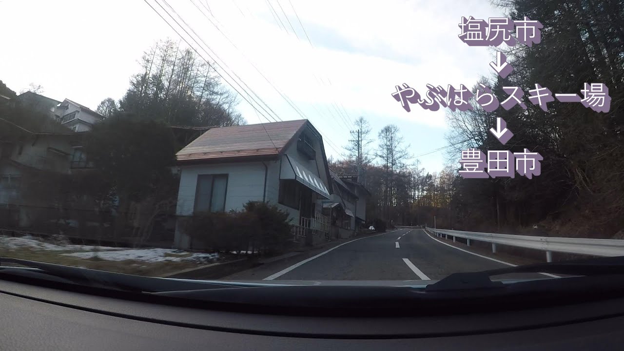 塩尻市からやぶはらスキー場、豊田市まで