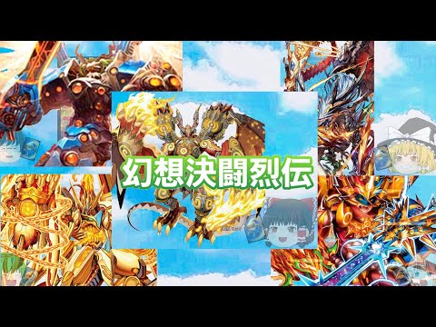 [幻想決闘烈伝]op(東方デュエマ)