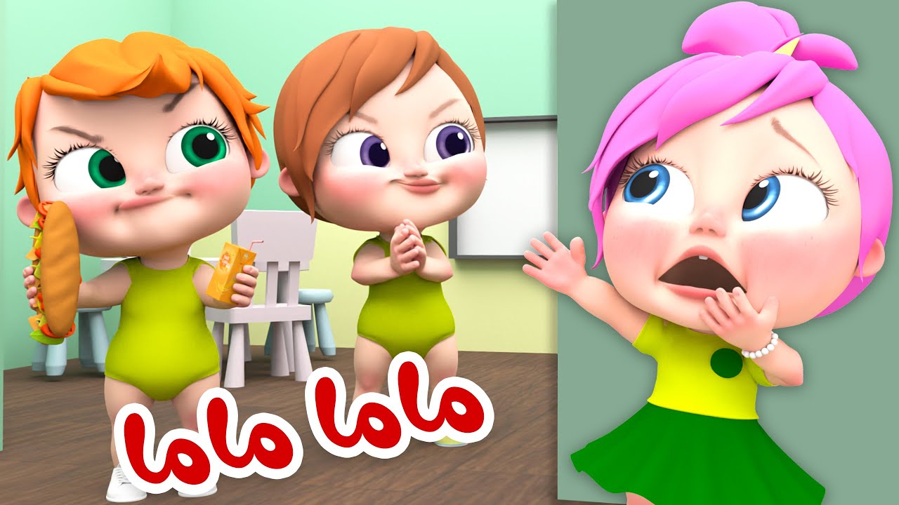 لولو في الروضة - ماما ماما | قناة وناسة أطفال - YouTube