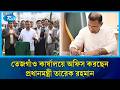 প্রথমবারের মতো তেজগাঁও কার্যালয়ে অফিস করছেন প্রধানমন্ত্রী তারেক রহমান | Rtv News