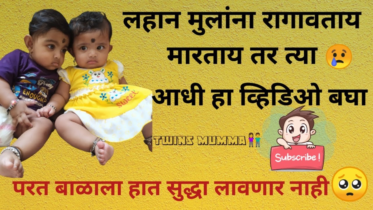 “लहान मुलांवर रागवू नका ❤️ | मुलांना प्रेमाने कसं वागवावं | Emotional Parenting Video"