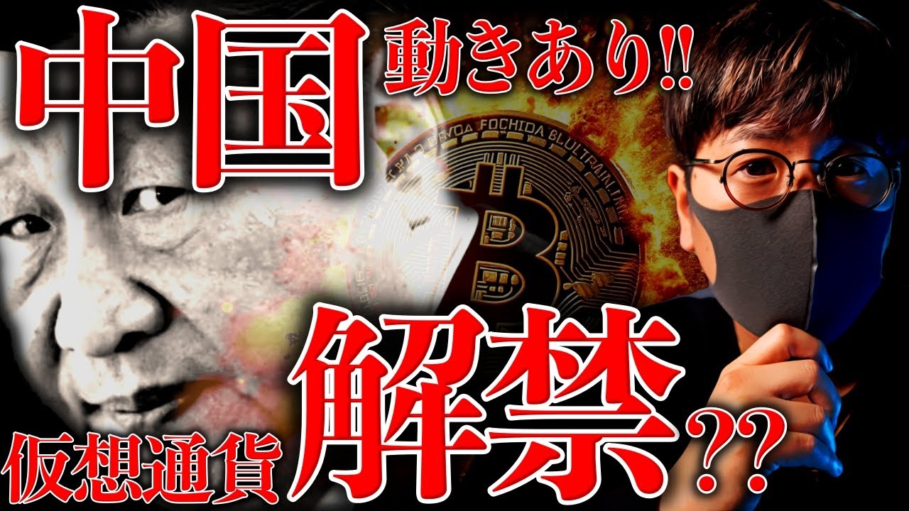 重要】中国政府がコイン発行！？仮想通貨業界が大きく変化するかもしれません。 - YouTube