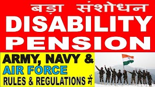 Latest Rules on Disability Pension of Army Navy Airforce | पेंशन नियमों में बड़ा संशोधन