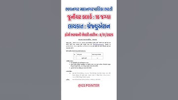 BMC Junior Clerk Bharti 2025 |Bhavnagar Municipal Corporation Bharti 2025 | BMC Junior Clerk Bharti