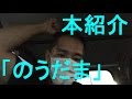 「のうだま―やる気の秘密」役に立つ本の紹介