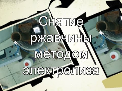 Чистка суппорта электролизом