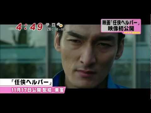 任侠ヘルパー 映画版 Youtube