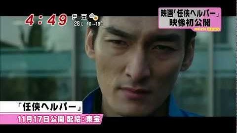 任侠ヘルパー　映画版