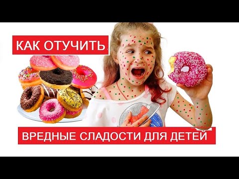 История про вредные сладкие конфеты для детей
