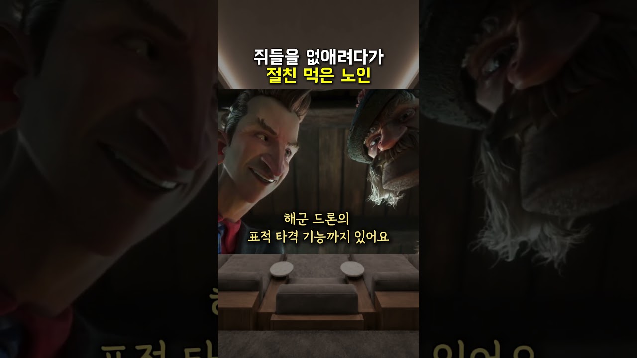 쥐들을 없애려다가절친 먹은 노인