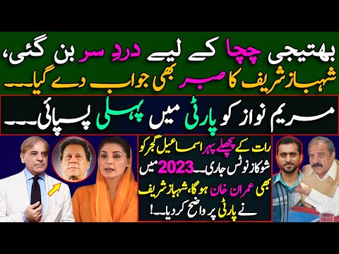 Maryam Nawaz's 1st Setback - Imran Khan will be in 2023,Shahbaz Sharif Clarifies party - Siddique Jan