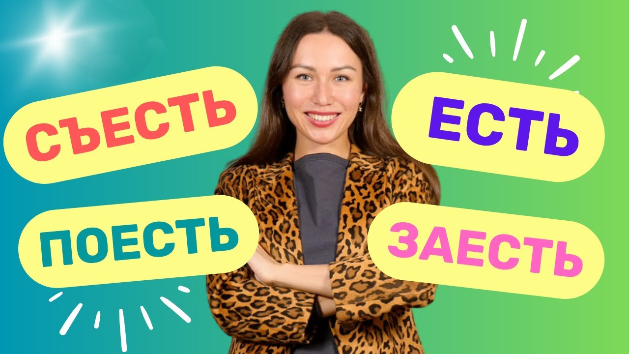 Comment changent des verbes russes 😲